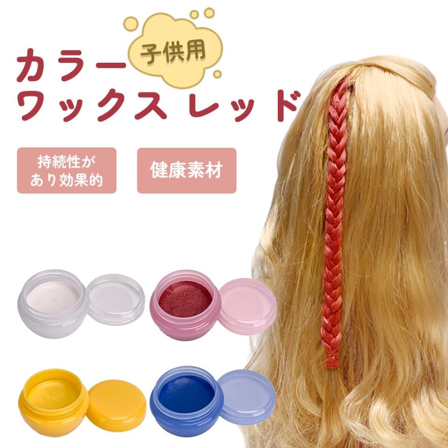 カラーワックス 髪 子供用 10g 日本製 無香料 kirakira 8 : Hyou store