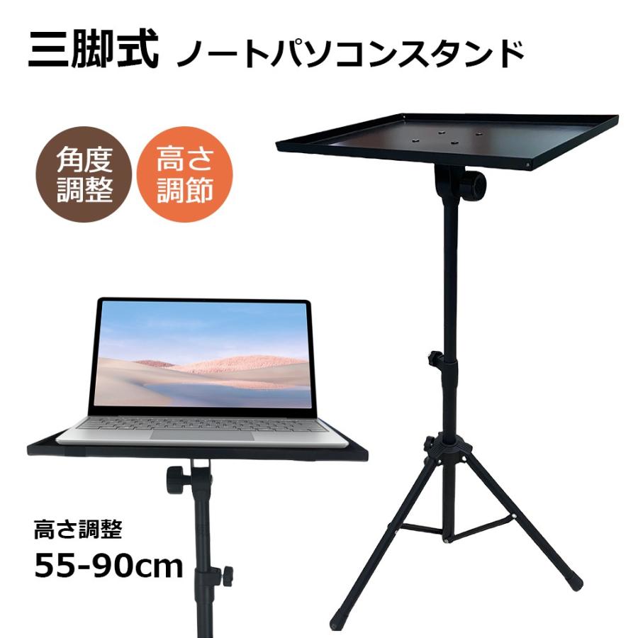 ノートパソコンスタンド 三脚式 PCスタンド パソコンスタンド