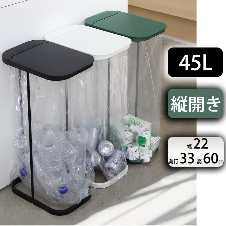 1194円 ランキング総合1位 ゴミ箱 ふた付き 45 スリム ゴミ袋ホルダー おしゃれ 分別ダストボックス W22xd33xh60cm分別ゴミ箱 45リットル ワイドな開口部 蓋付き