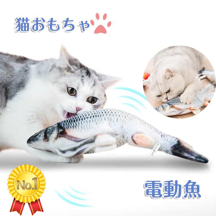 即発送 電動魚 またたびトイ 猫おもちゃ 魚 動く ぬいぐるみ 魚おもちゃ Usb充電 運動不足 ストレス解消 爪磨き 噛むおもちゃ L2pc012 Unihome 通販 Yahoo ショッピング