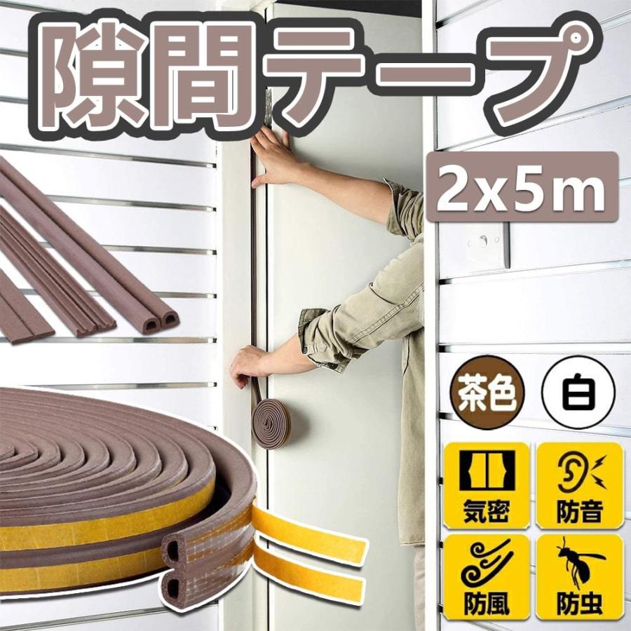 すきま風防止 隙間テープ 窓 ドア 玄関 防音パッキン すき間ふさぎ防水テープ 隙間風防止テープ 防音テープ 引き戸 窓 扉 玄関用すきまテープ l2zk014Unihome 通販