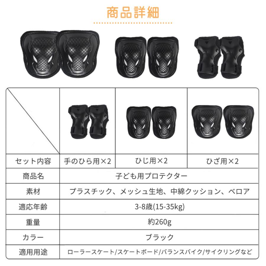 プロテクター 6点 セットキッズ 子供 スケートボード ローラースケート
