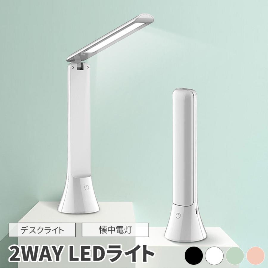 デスクライト LED 懐中電灯 折りたたみ USB 充電式 2WAY ハンドライト