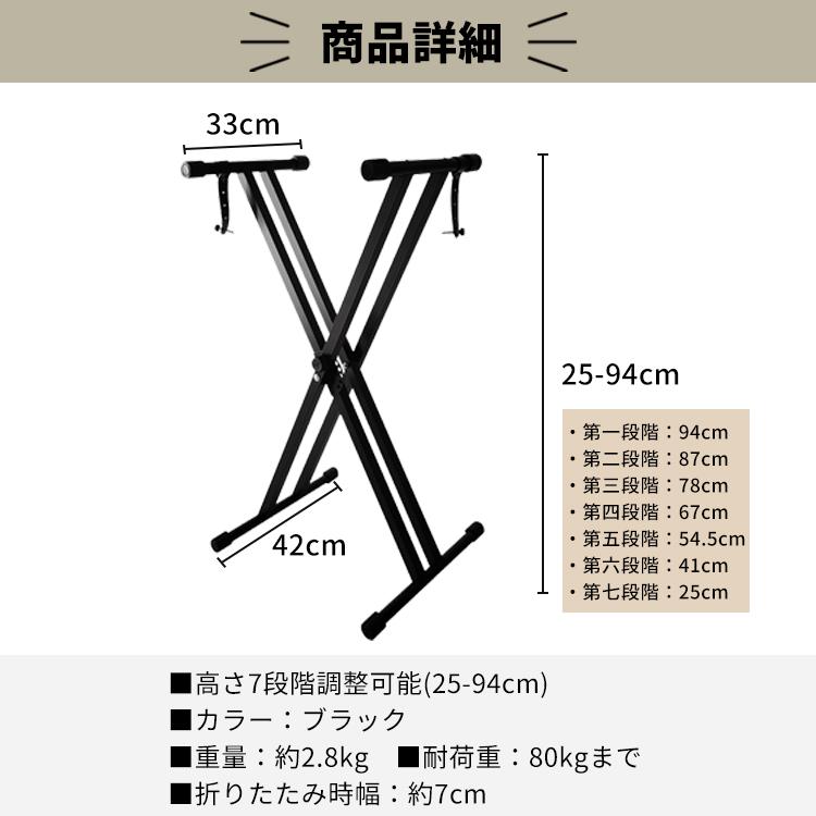 キーボードスタンド X型 高さ7段階調整可能 x型 スタンド キーボード