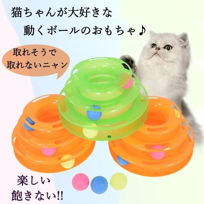 遊ぶ盤 猫 おもちゃ くるくる回る タワー 回転ボール 運動不足解消 ネコ 回る 猫用玩具 電池不要 最安値に挑戦 運動不足 ねこ かわいい