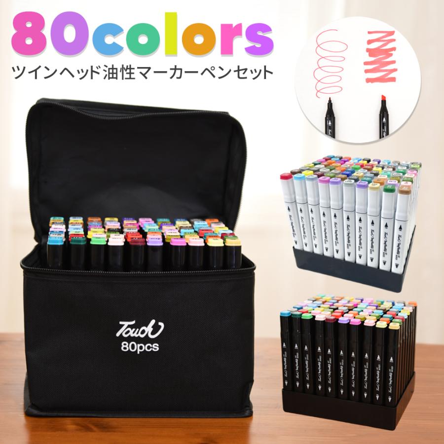 マーカーペン セット カラーペンセット イラストマーカー 80色