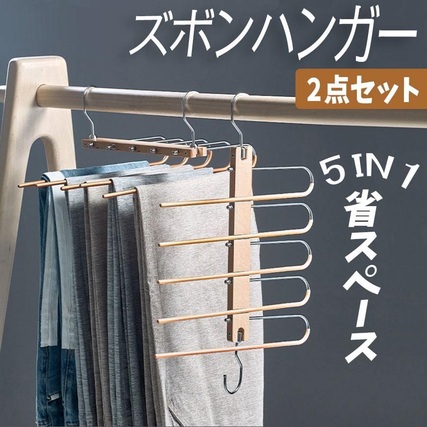 ズボンハンガー スラックスハンガー 2本セット 木製 省スペース パンツハンガー 5連 折りたたみ 洗濯ハンガー ハンガーラック 収納ハンガー 収納ラック 物干し Z1hm016 2 Unihome 通販 Yahoo ショッピング