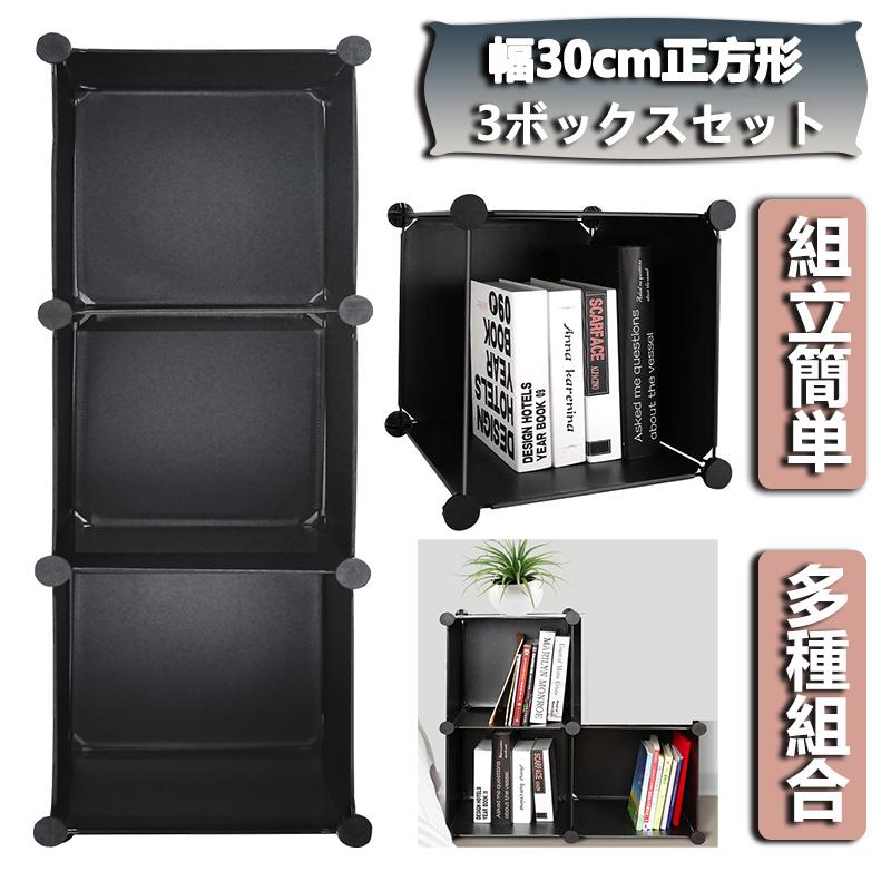本棚 収納棚 組み立て式 棚 ラック 3ボックス 薄型 オープンラック 衣類収納ボックス 大容量 Diy 整理棚収納 おしゃれ アレンジ自由 耐久性 省スペース ブラック C1hm011 Hypオンラインショップ 通販 Yahoo ショッピング