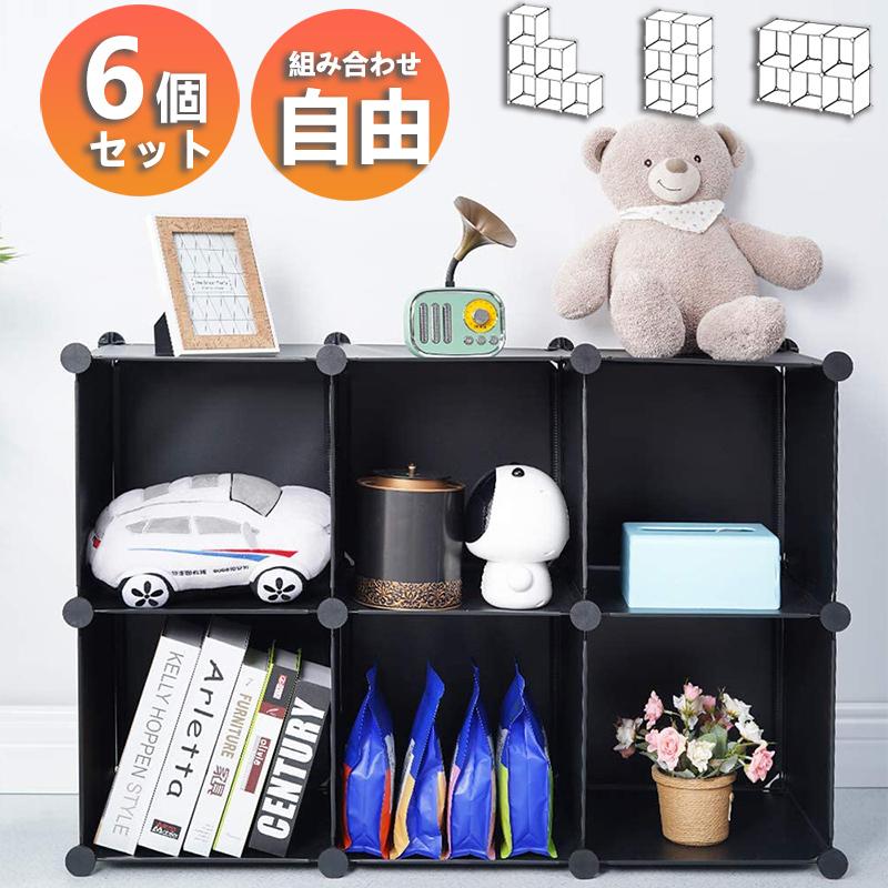 21新商品 本棚 収納棚 組み立て式 棚 ラック 6ボックス 薄型 オープンラック 衣類収納ボックス 大容量 Diy おしゃれ 衣類収納 アレンジ自由 省スペース ブラック Supplystudies Com