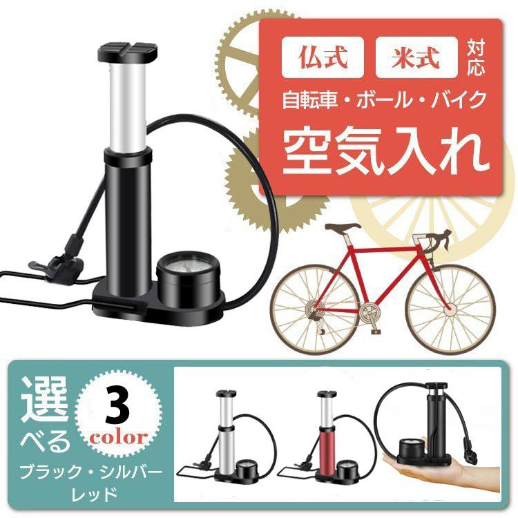 空気入れ レッド 自転車 ボール バイク 仏式 英式 米式 ポンプ