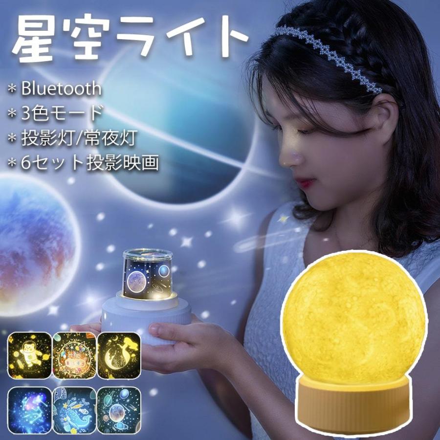 月のランプ スタープロジェクターライト 星空ライト Bluetooth対応スピーカ 調色調光 6種類投影映画フィルム プラネタリウム プレゼント 日本語 英語説明書付き L2kd005 Hypオンラインショップ 通販 Yahoo ショッピング