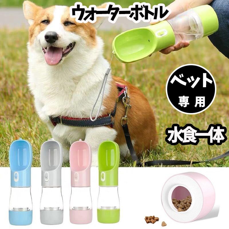 ペットウォーターボトル 携帯用 ペット給水器 水食一体 水漏れ防止 水飲みカップ 258ml 多種ペット携帯用水飲みボトル 犬猫など L2pd002 Hypオンラインショップ 通販 Yahoo ショッピング
