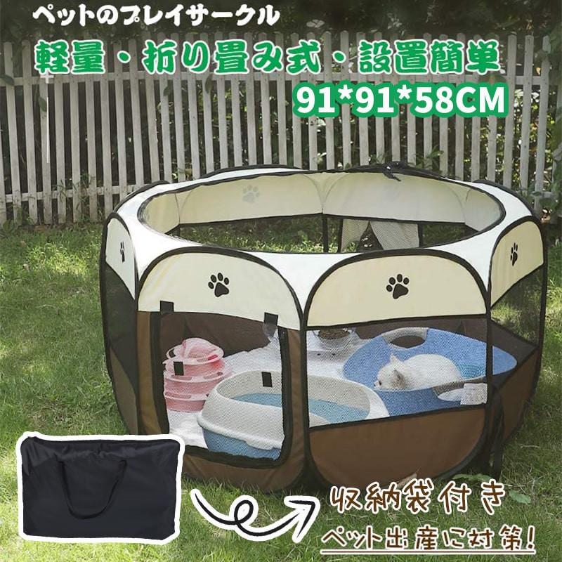 ペットサークル 91*91*58CM 折りたたみ 八角形 プレイサークル コンパクト メッシュ お出かけ用品 ペットケージ ペット サークル トイプードル ペット用 | ブランド登録なし | 07