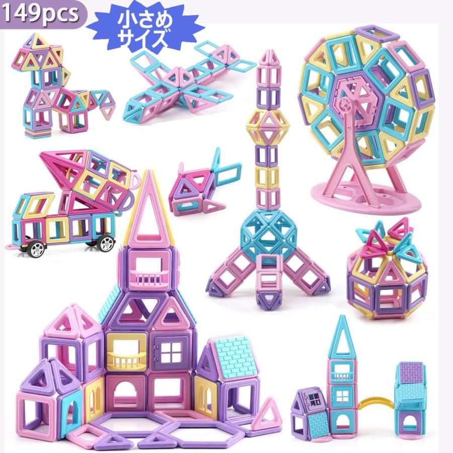 知育玩具 磁石ブロック マグネットブロック おもちゃ マカロン色 149pcs 立体パズル 幼児 保育園 小学生 男の子 女の子 誕生日 クリスマス L3ci002 Hypオンラインショップ 通販 Yahoo ショッピング