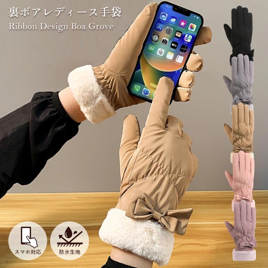 手袋 レディース スマホ対応 裏ボアで暖かい 防風 防寒 5本指 ファー リボン付き おしゃれ かわいい 通勤 通学 自転車 スマホタッチ対応 防水手ぶくろ | 