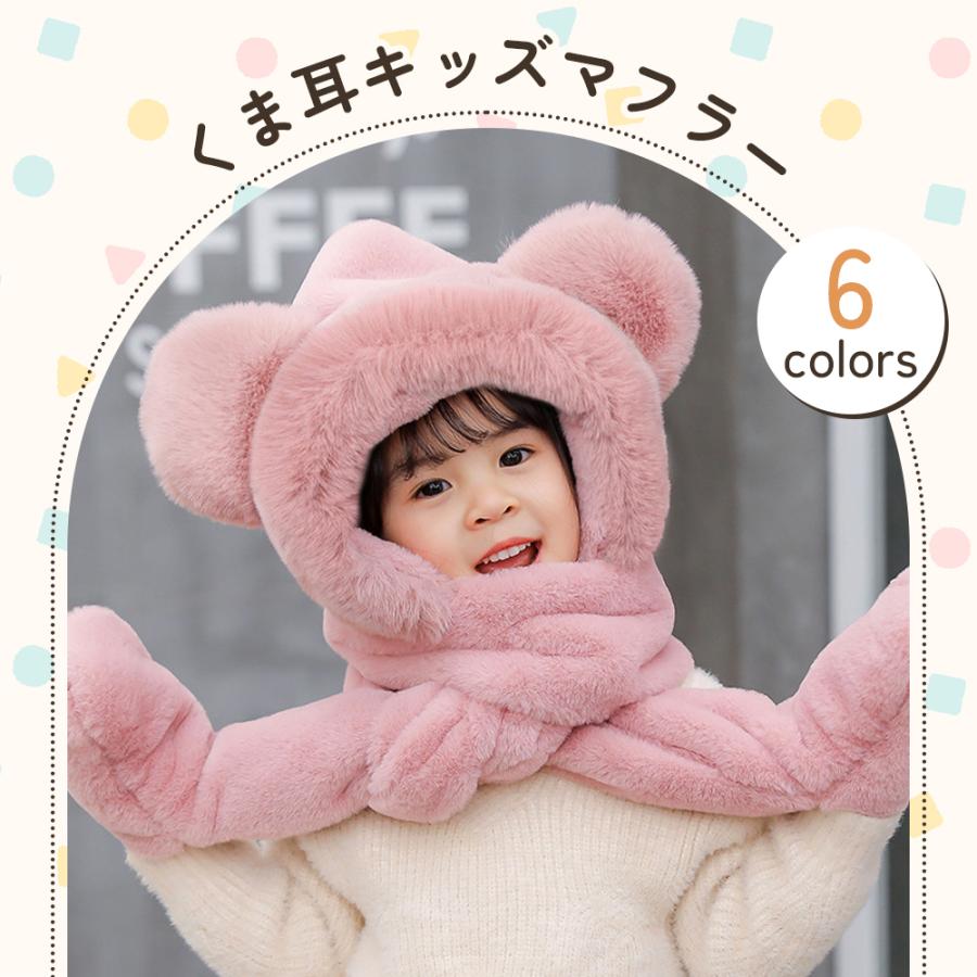キッズ フードウォーマー マフラー 帽子 手袋 一体型 くま耳付き もこもこ 防寒 ネックウォーマー 子供 ベビー 幼児 小学生 男女兼用 通園 通学 プレゼント |  | 01