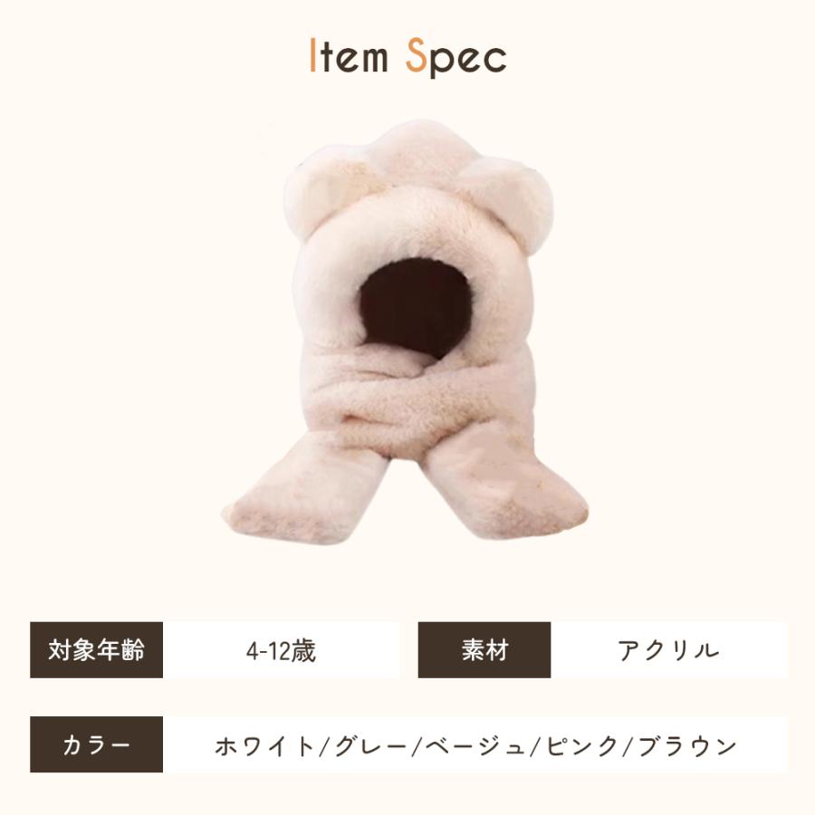 キッズ フードウォーマー マフラー 帽子 手袋 一体型 くま耳付き もこもこ 防寒 ネックウォーマー 子供 ベビー 幼児 小学生 男女兼用 通園 通学 プレゼント |  | 07