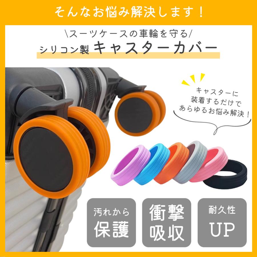 キャスターカバー スーツケース 8個セット キャスターカバー シリコン キャスター カバー 椅子脚カバー キャスターストッパー 傷防止 固定 椅子足キャップ | ブランド登録なし | 02