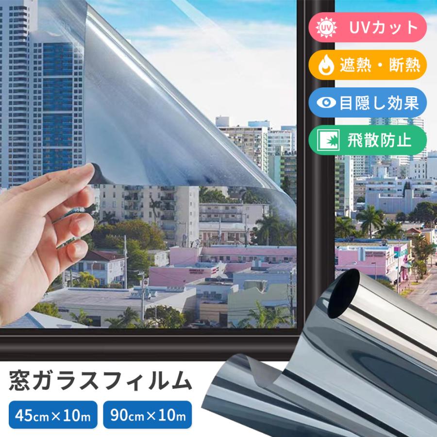 ガラスフィルム 窓ガラスフィルム UVカット 紫外線カット 窓  台風 対策 断熱シート 目隠し 貼ってはがせる 賃貸 飛散防止 窓用フィルム 断熱フィルム | ブランド登録なし