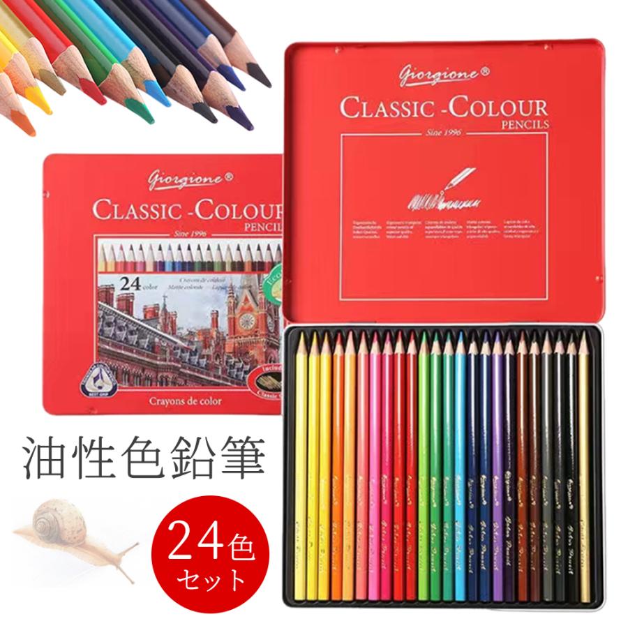 色鉛筆 24色 セット 油性 スケッチ 画材 大人 子供 こども