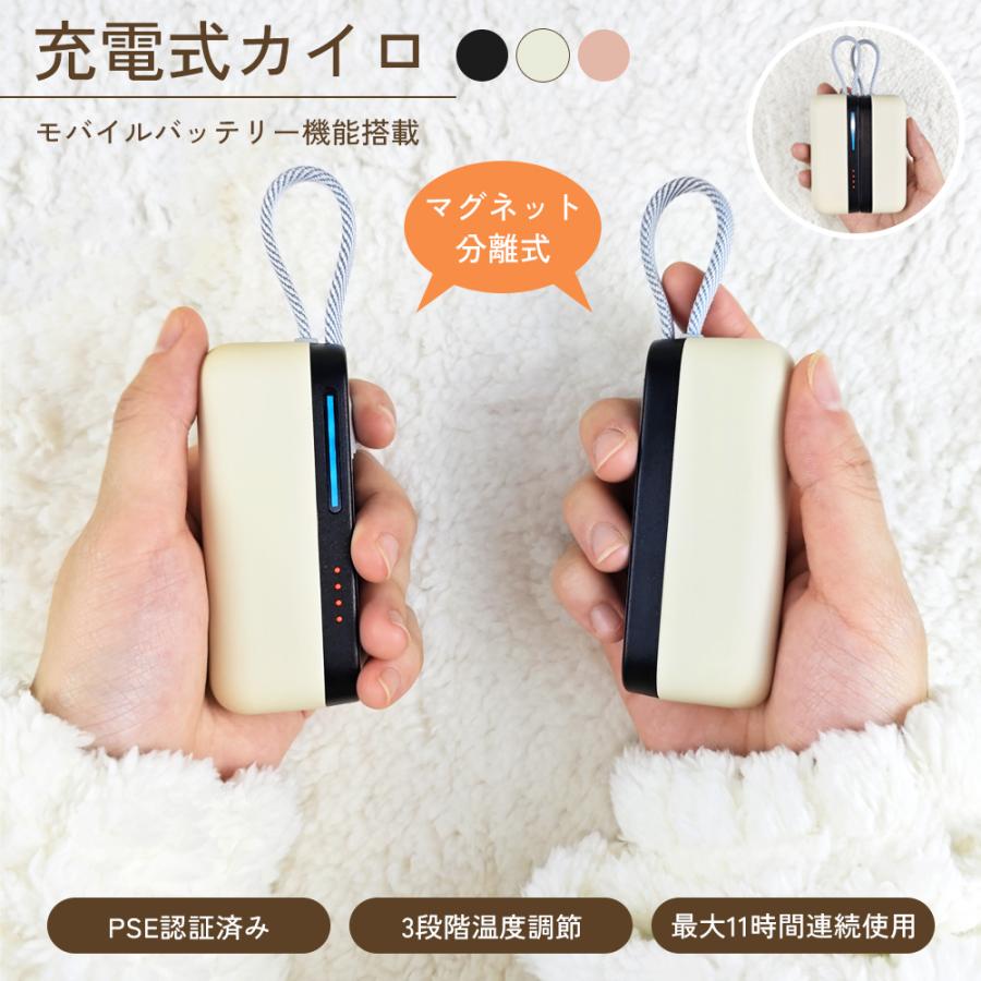 充電式カイロ 9000mAh 分離式 PSE認証済み モバイルバッテリー機能付き