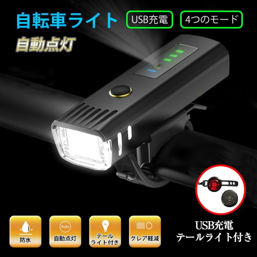自転車ライト 防水 USB充電式 自動点灯 LED 光センサーライト IPX4防水 軽量 クロスバイク ロードバイク バッテリーインジケータ搭載 工具不要 取外し可能 防災｜hyp