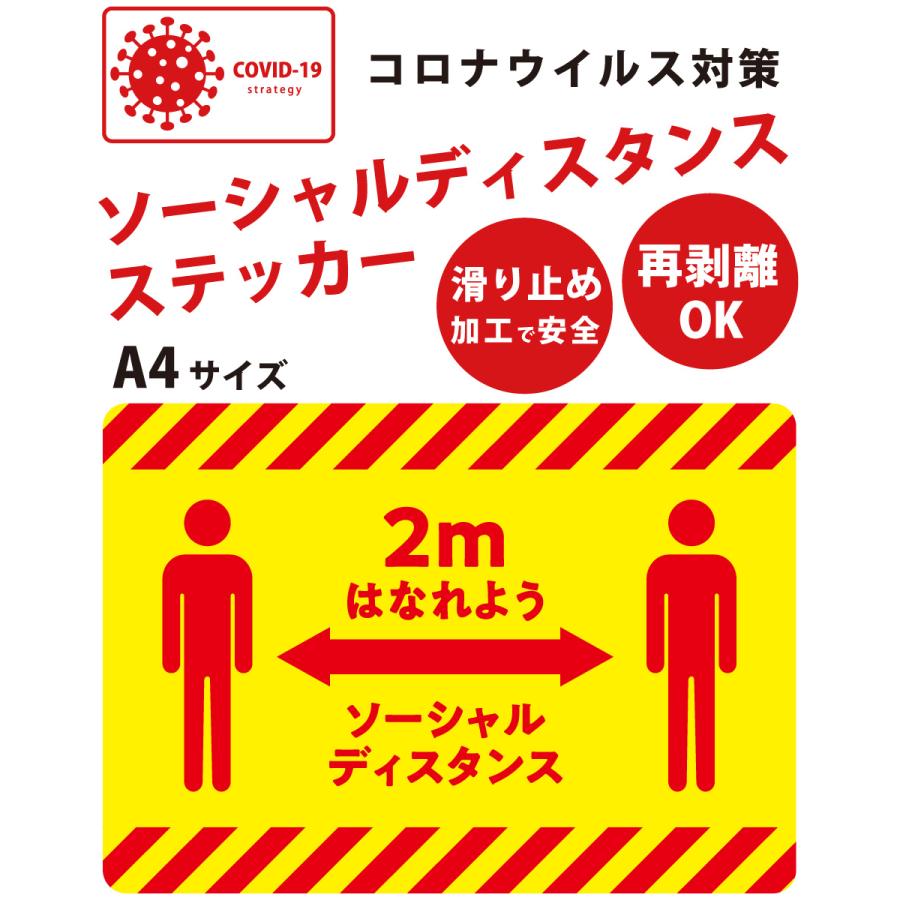 ソーシャルディスタンス ステッカー 足跡 シール サイズ 3枚入り 床面用 感染予防 コロナ対策 Os001 Hypオンラインショップ 通販 Yahoo ショッピング