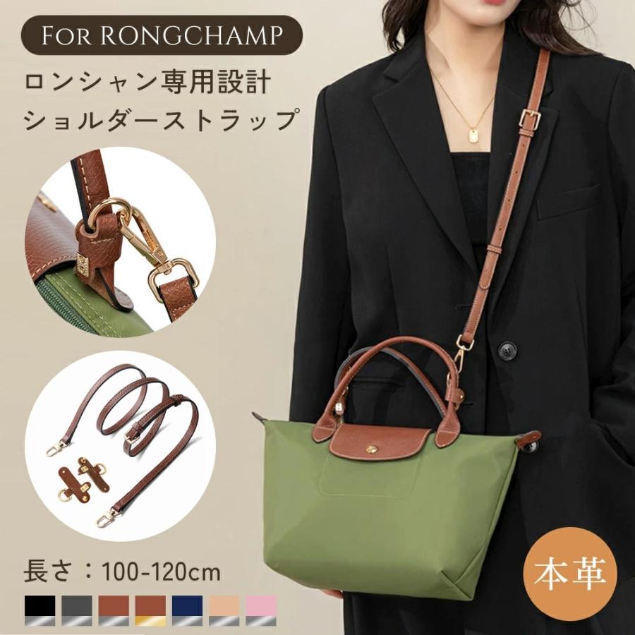 ショルダーストラップ 本革 プリアージュ ミニサイズ対応 ロンシャン