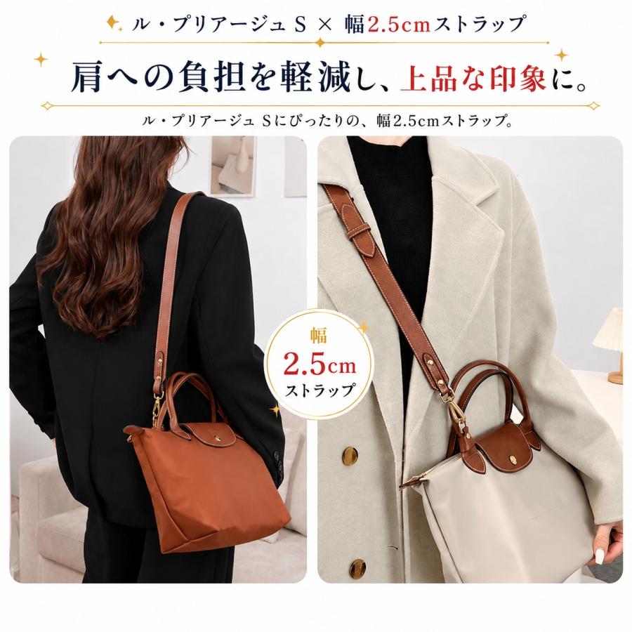 本革・ロンシャン対応】ショルダーストラップ プリアージュ 後付け