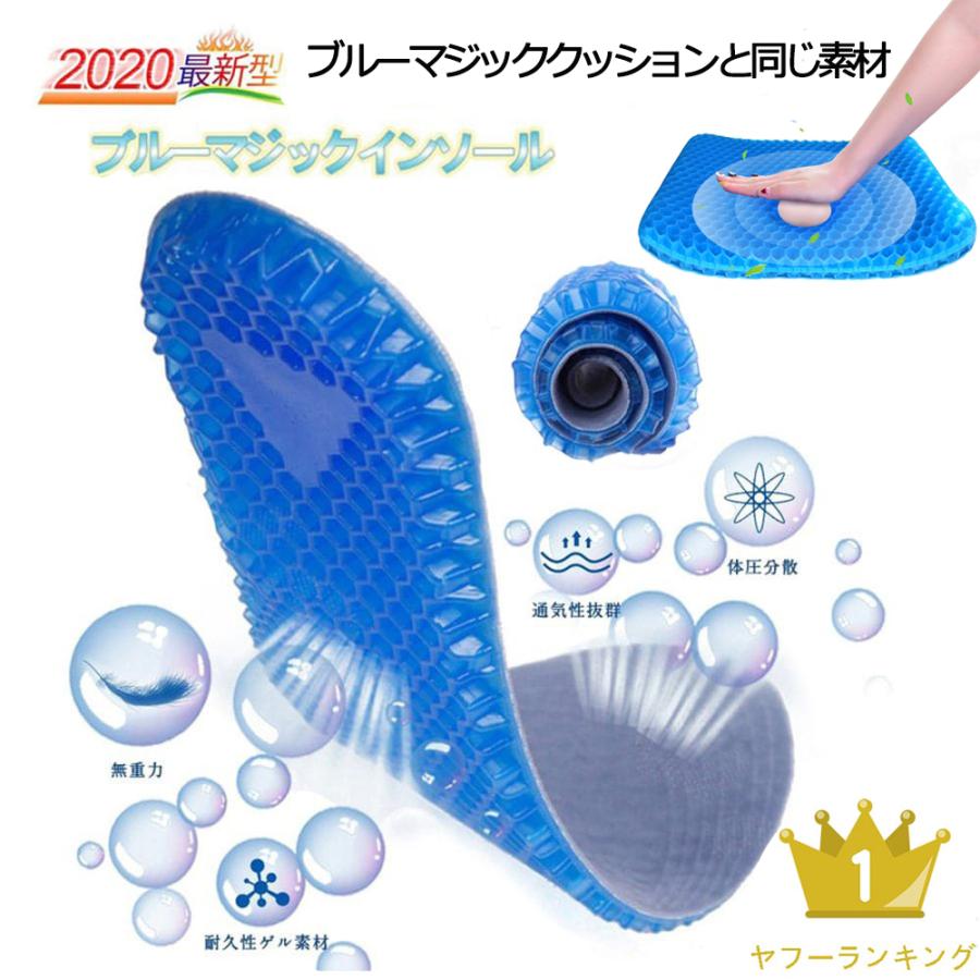 インソール 衝撃吸収 ブルーマジックインソール 22〜28CM 健康クッション ゲルクッション インソール 中敷き クッション メンズ レディース | ブランド登録なし