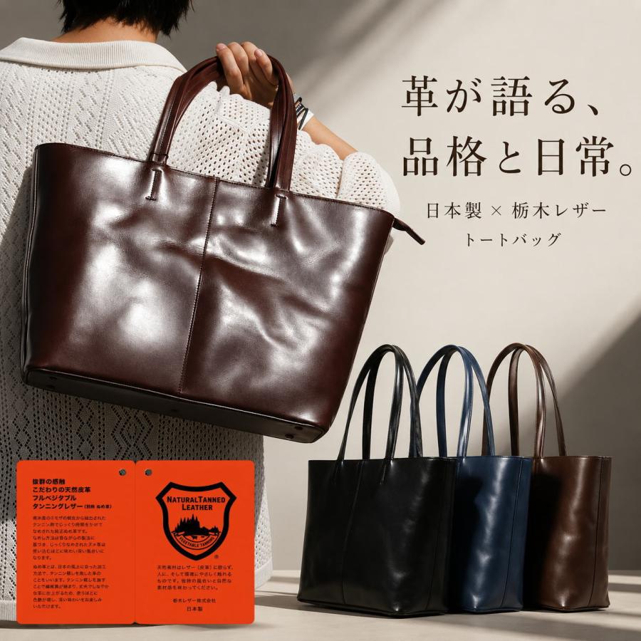 日本製 栃木レザー トートバッグ ビジネストート ビジネスバッグ 本革