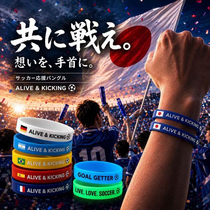 サッカー応援バングル シリコン リストバンド 2個セット ブレスレット