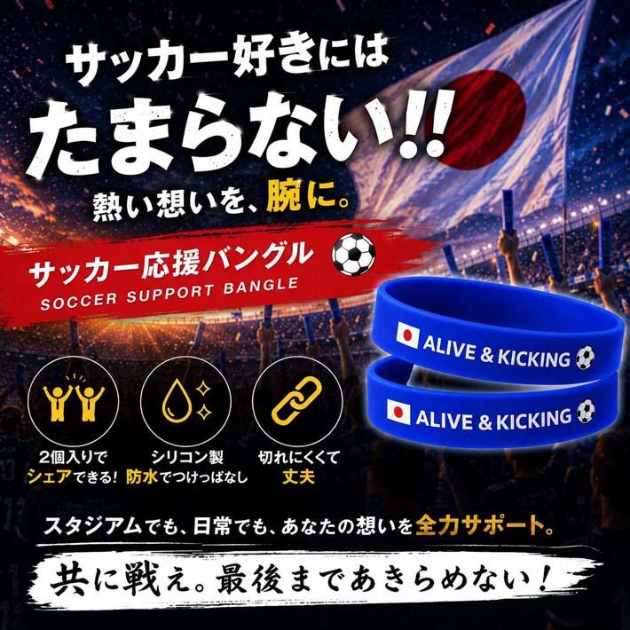 サッカー応援バングル シリコン リストバンド 2個セット ブレスレット