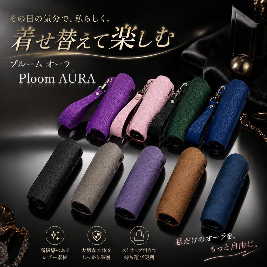Ploom AURA プルーム オーラ カバー ケース レザー調 ストラップ付