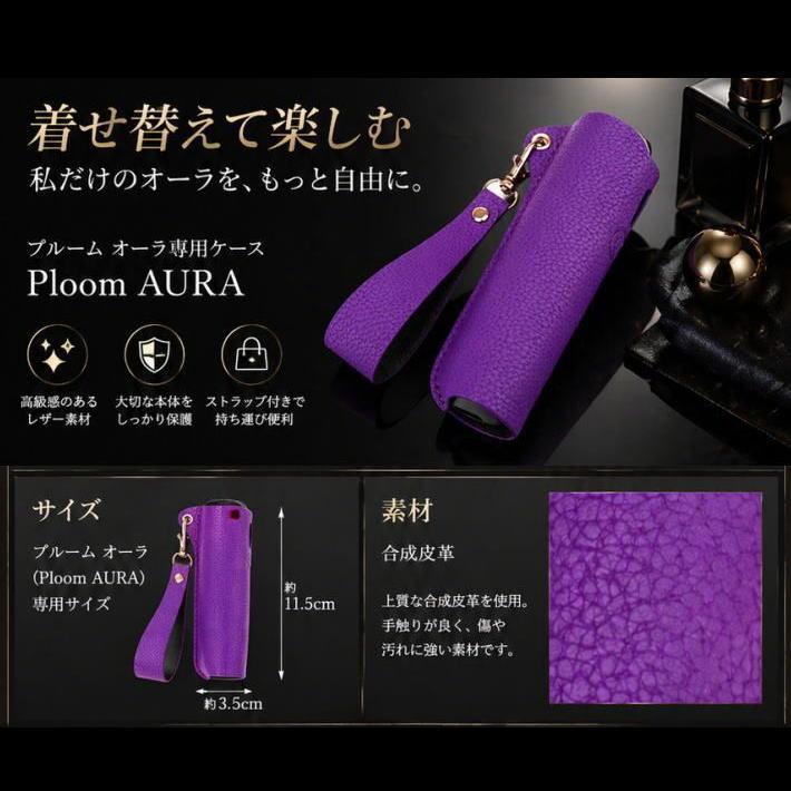 Ploom AURA プルーム オーラ カバー ケース レザー調 ストラップ付