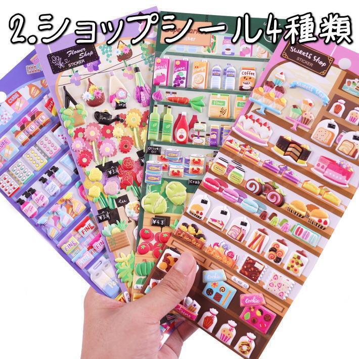 シール 立体シール Puffy Playland Stickers ぷくぷくシール