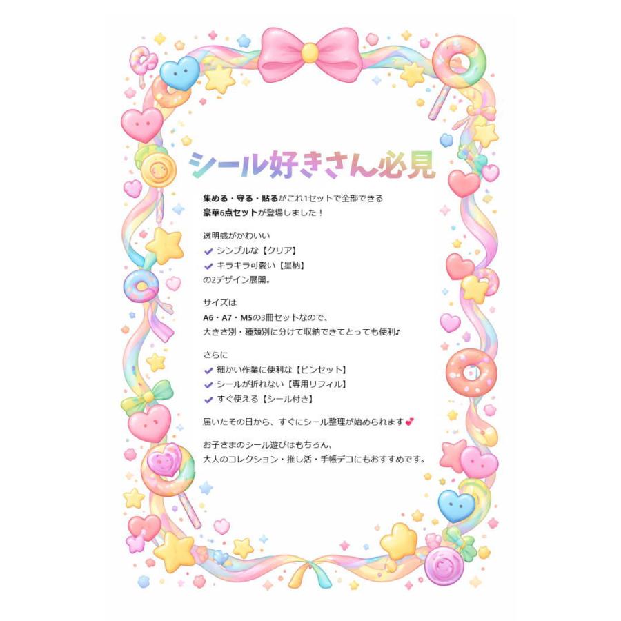 超お得な3冊セット/ピンセット/リフィル60枚/立体シール付】シール帳