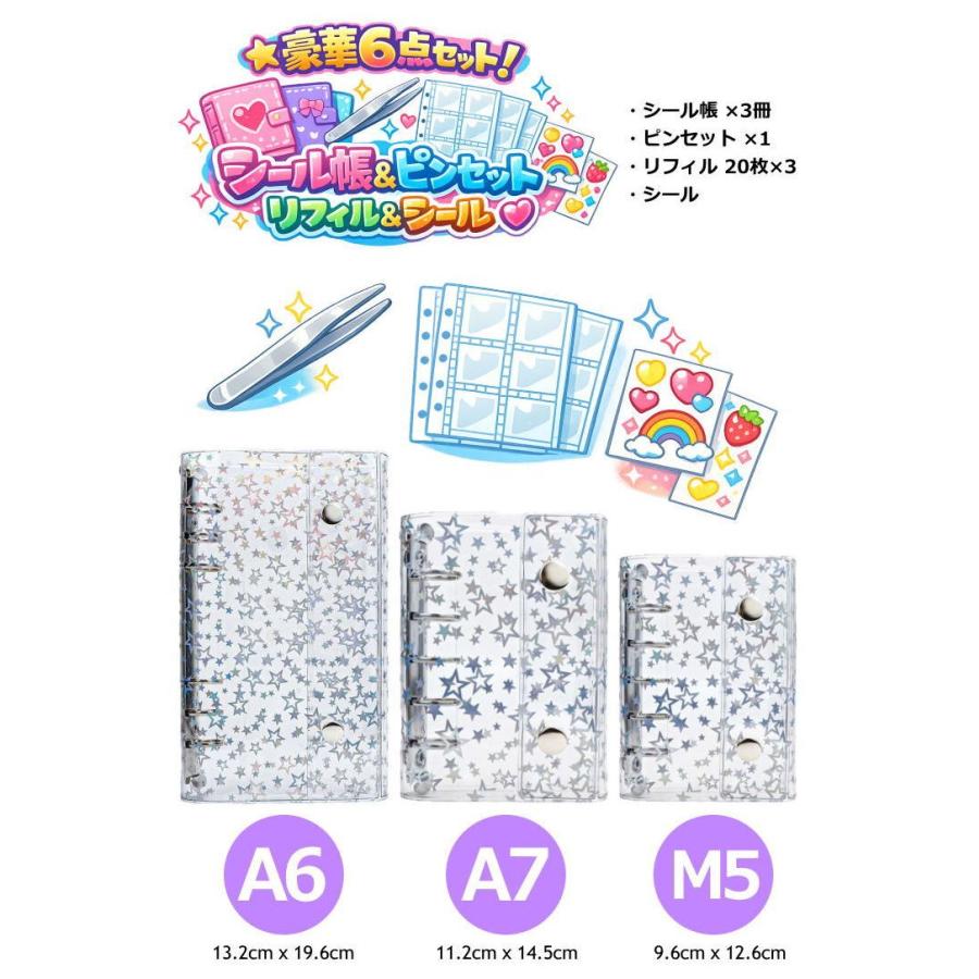 超お得な3冊セット/ピンセット/リフィル60枚/立体シール付】シール帳