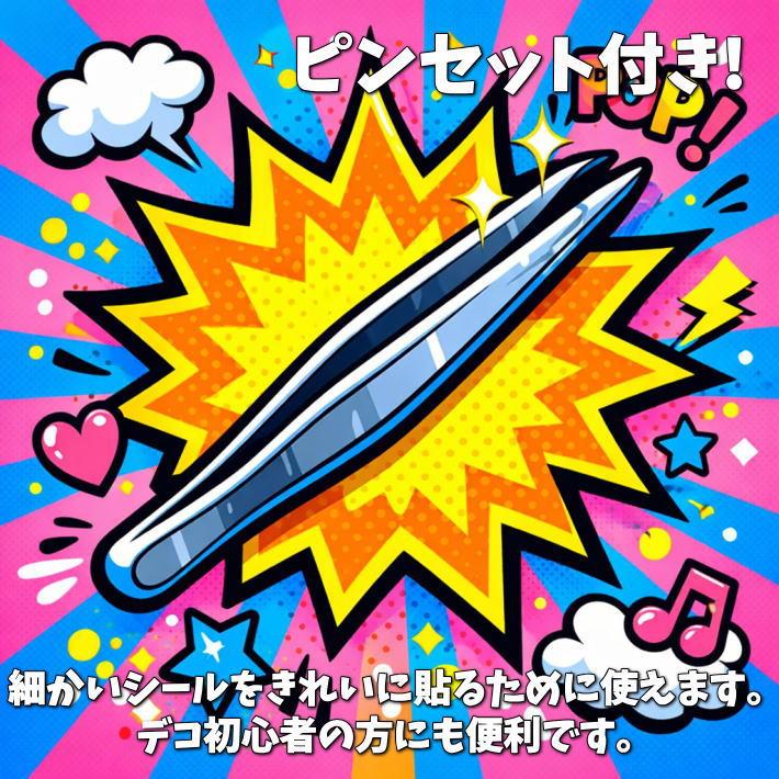 爆買 【超お得な10枚シート/ピンセット付き】Candy Pop Seal 3Dシール