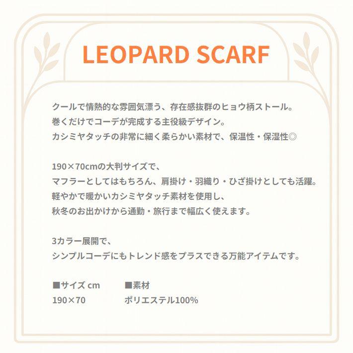 大判/カシミヤタッチ】マフラー ストール レディース メンズ ヒョウ柄