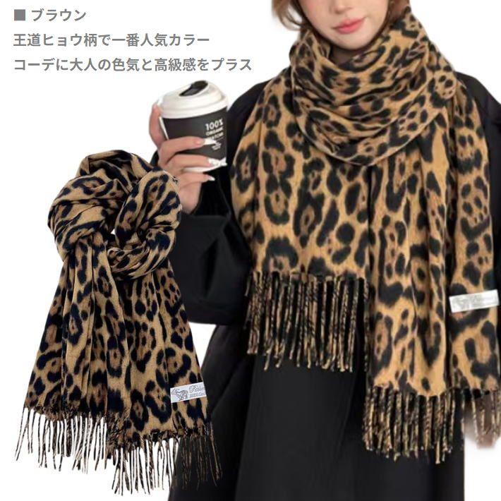 大判/カシミヤタッチ】マフラー ストール レディース メンズ ヒョウ柄
