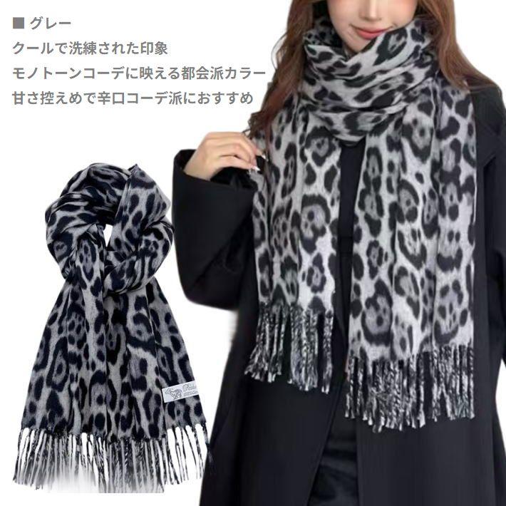 大判/カシミヤタッチ】マフラー ストール レディース メンズ ヒョウ柄