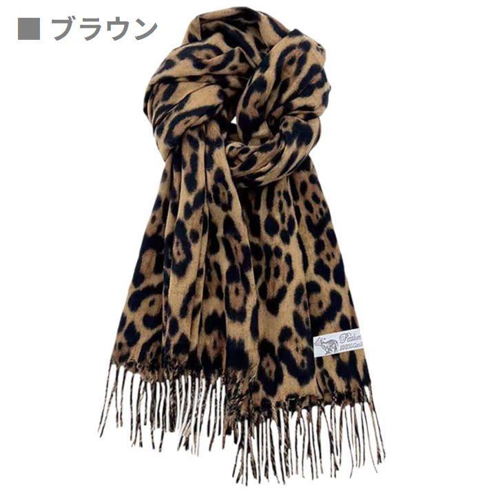 大判/カシミヤタッチ】マフラー ストール レディース メンズ ヒョウ柄