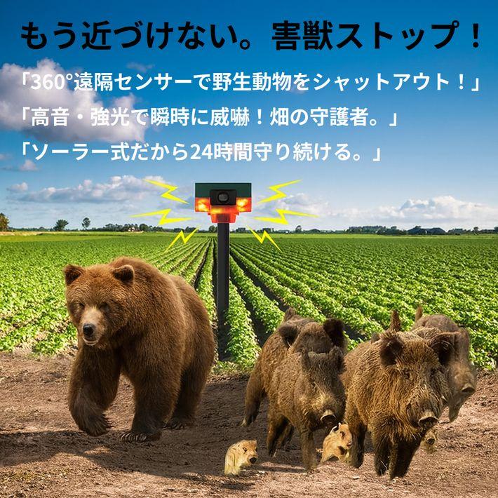 轟音129dB】獣バスター ソーラー充電 動物撃退器 くま避け ☆REVL