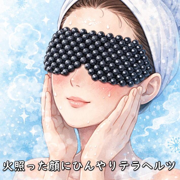 目元リラックス！高純度テラヘルツ】高純度 テラヘルツ アイマスク NEK