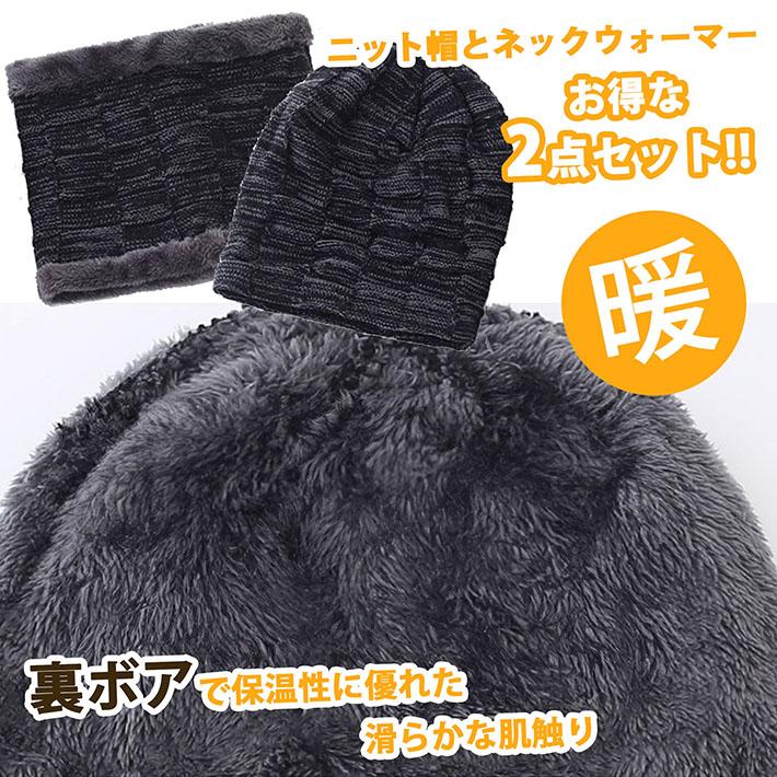 お得♪】ニット帽 2点セット マフラー ネックウォーマー スヌード ボア
