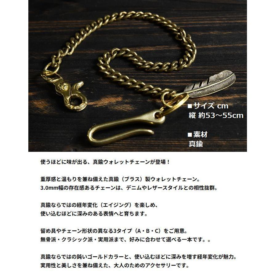真鍮で愉しむ経年変化】真鍮 ウォレットチェーン フック付き 回転