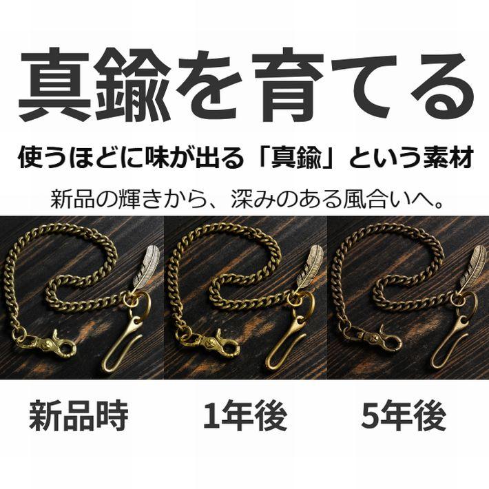 真鍮で愉しむ経年変化】真鍮 ウォレットチェーン フック付き 回転