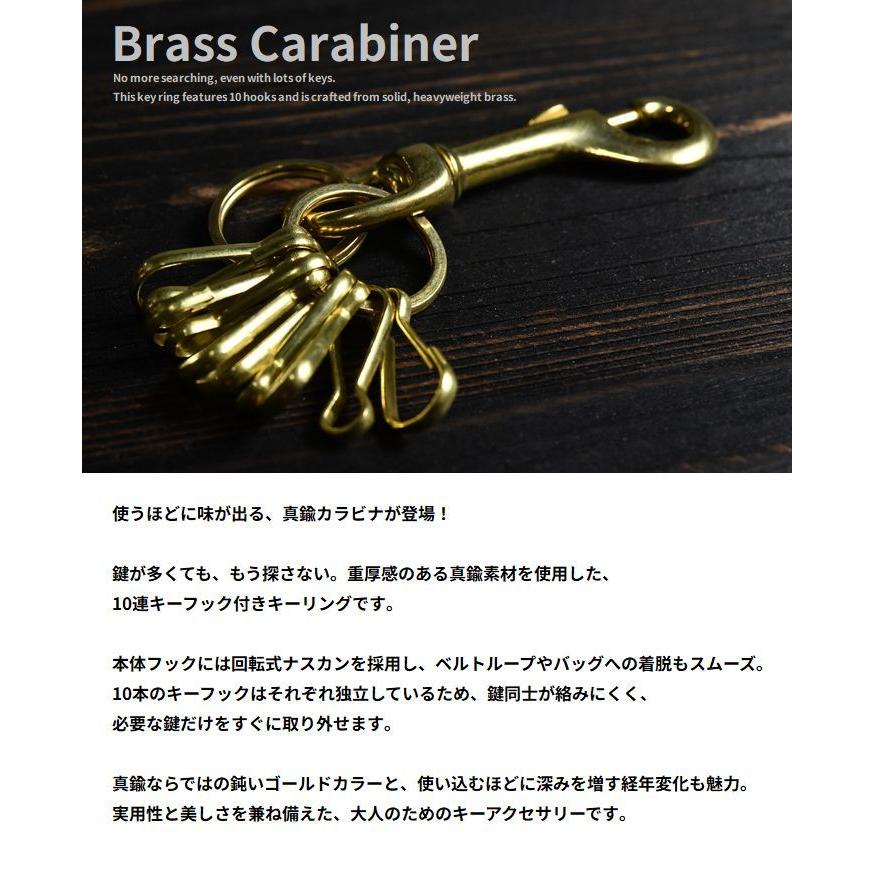 爆買 【真鍮で愉しむ経年変化】真鍮カラビナ 10連 キーフック付き 回転