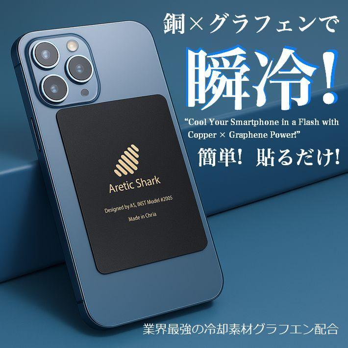 スマホ熱中症対策 冷却 クーラー NEK ☆REVL 7986651